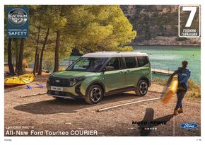 Каталог на Ford в Благоевград | Ford New Tourneo Courier  | 2024-02-16 - 2024-06-30