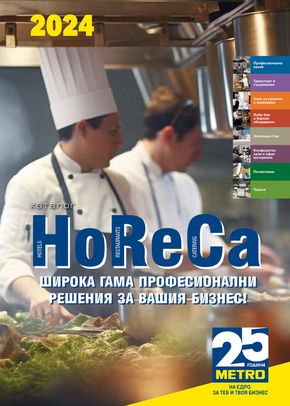 Каталог на Метро в Асеновград | Метро HoReCa решения 2024 | 2024-02-23 - 2024-12-31