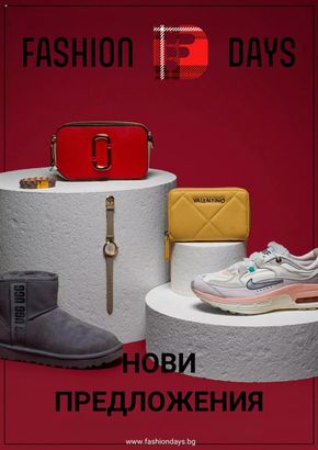Каталог на Fashion Days в Пловдив | Fashion Days брошура | 2024-02-23 - 2024-03-06