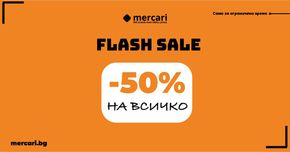 Каталог на Mercari в Бургас | - 50% на всичко | 2024-02-23 - 2024-03-07
