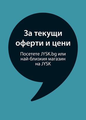 Каталог на JYSK в Велико Търново | BUSINESS TO BUSINESS КАТАЛОГ | 2024-03-01 - 2024-08-31