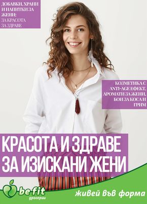 Каталог на Be Fit в София | Брошура март 2024 | 2024-03-01 - 2024-03-31