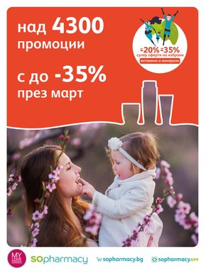 Каталог на SOpharmacy в Перущица |  SO_Brochure Promo-03-2024 | 2024-03-01 - 2024-03-31
