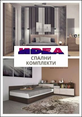 Каталог на Мебели Идеа в София | Мебели Идеа брошура | 2024-03-08 - 2024-04-07