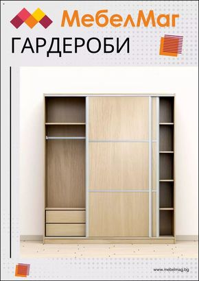 Каталог на МебелМаг в Перник | МебелМаг брошура | 2024-03-08 - 2024-04-08
