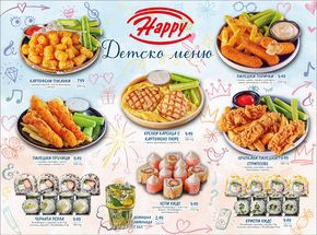 Каталог на Happy Bar&Grill в Бургас | Happy Bar&Grill Детско меню | 2024-03-19 - 2024-05-31