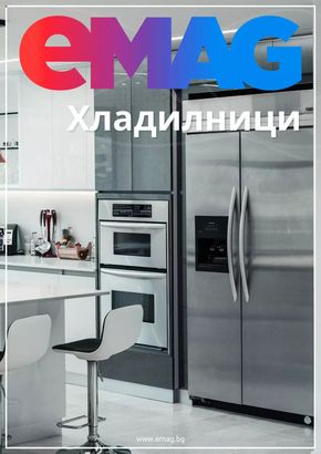 Каталог на eMag в София | eMAG каталог | 2024-03-19 - 2024-04-19