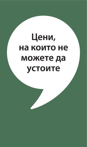Каталог на JYSK в Благоевград | Зелени дни спестете до 70% | 2024-03-21 - 2024-03-28