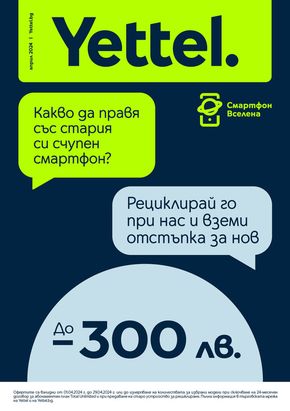 Каталог на Telenor в Костинброд | Aприл 2024 | 2024-04-02 - 2024-04-30
