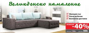 Каталог на Мебели Явор в Аксаково | Мебели Явор листовка | 2024-04-05 - 2024-04-30