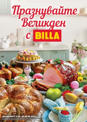 Каталог на Billa в Бухово | Великден с любими марки | 2024-04-11 - 2024-05-08