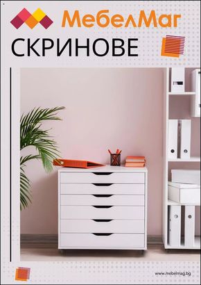 Каталог на МебелМаг в Асеновград | МебелМаг брошура | 2024-04-09 - 2024-05-09