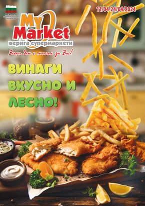 Каталог на My Market в Белослав | My Market листовка | 2024-04-11 - 2024-04-24