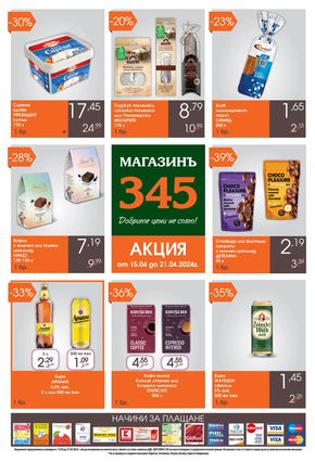 Каталог на магазинъ 345 в Костинброд | Brochure | 2024-04-15 - 2024-04-21