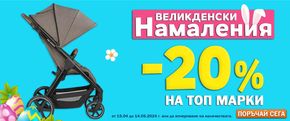 Каталог на Raya Toys в Бургас | Великденски Намаления | 2024-04-15 - 2024-05-14