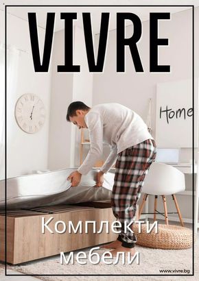 Каталог на Vivre в Пловдив | Vivre брошура | 2024-04-16 - 2024-05-16