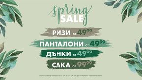 Каталог на TEODOR в Поморие | Spring Sale | 2024-04-26 - 2024-04-30
