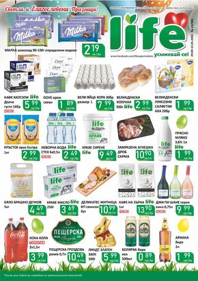 Каталог на Супермаркети LIFE в Бухово | Супермаркети LIFE листовка | 2024-04-29 - 2024-05-12