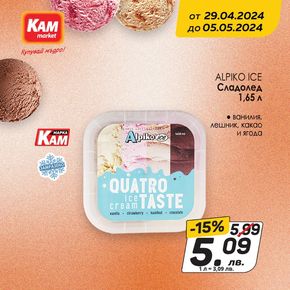 Каталог на КАМ МАРКЕТ в Пазарджик | Вашите любими сладоледи Alpiko Ice! | 2024-04-30 - 2024-05-05