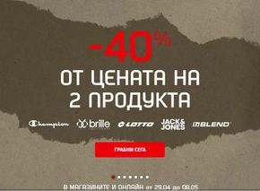 Каталог на Sport Depot в Раковски | SPORT DEPOT промоции | 2024-04-30 - 2024-05-08