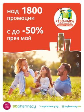 Каталог на SOpharmacy в Пловдив |  SO_Brochure Promo-05-2024 | 2024-05-02 - 2024-05-31