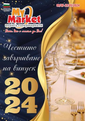 Каталог на My Market в Суворово | My Market листовка | 2024-05-09 - 2024-05-29