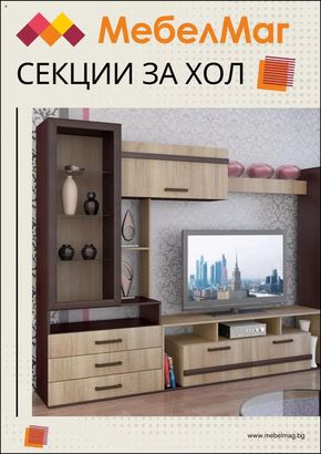 Каталог на МебелМаг в София | МебелМаг брошура | 2024-05-10 - 2024-06-10