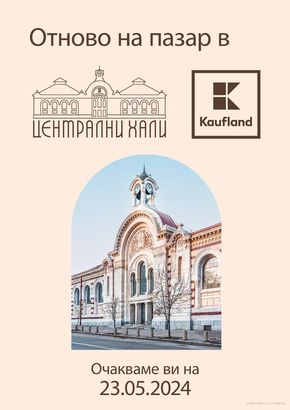 Каталог на Кауфланд в Варна | Каталог Кауфланд | 2024-05-13 - 2024-05-23