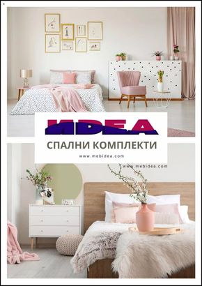Каталог на Мебели Идеа в Бургас | Мебели Идеа брошура 13.05.2024 - 13.06.2024 | 2024-05-13 - 2024-06-13