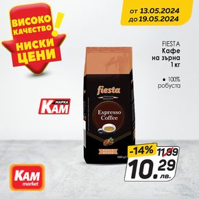 Каталог на КАМ МАРКЕТ в Пазарджик | Събудете се с Fiesta Espresso | 2024-05-14 - 2024-05-19