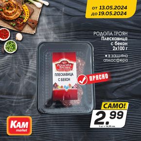 Каталог на КАМ МАРКЕТ в Плачковци | Направете сами вкусен и сочен бургер! | 2024-05-15 - 2024-05-19