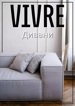 Каталог на Vivre в Русе | Vivre брошура | 2024-05-17 - 2024-06-16
