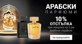 Каталог на Parfimo в Бургас | Арабски и ориенталски парфюми | 2024-05-29 - 2024-06-11
