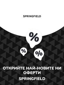 Каталог на Springfield в Русе | Предложения Springfield | 2023-06-28 - 2024-06-28