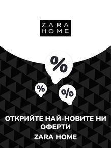 Каталог на Zara Home в Пловдив | Предложения Zara Home | 2023-06-28 - 2024-06-28